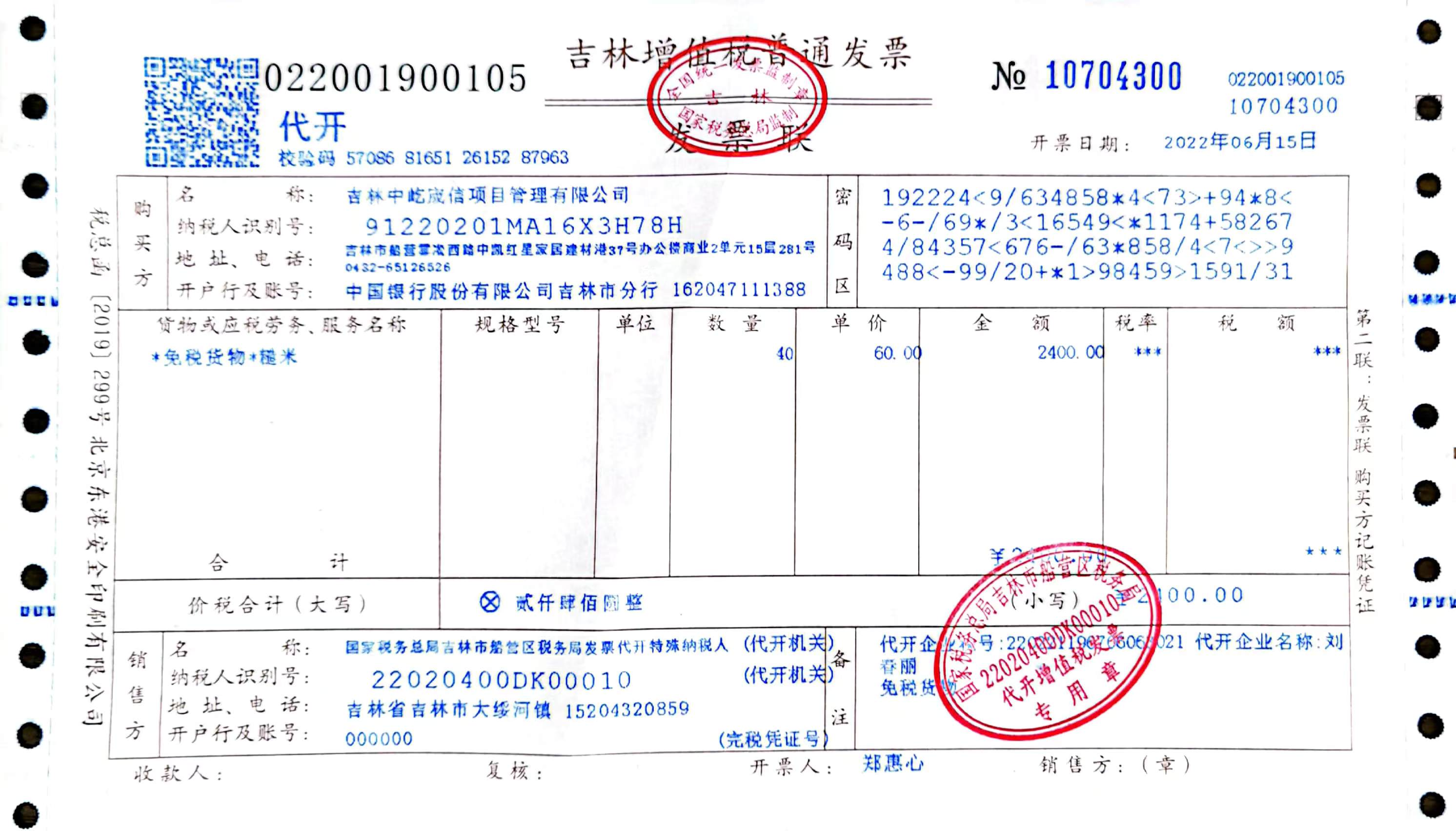 黑龙江普通发票图片